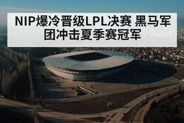 LOL championship arena