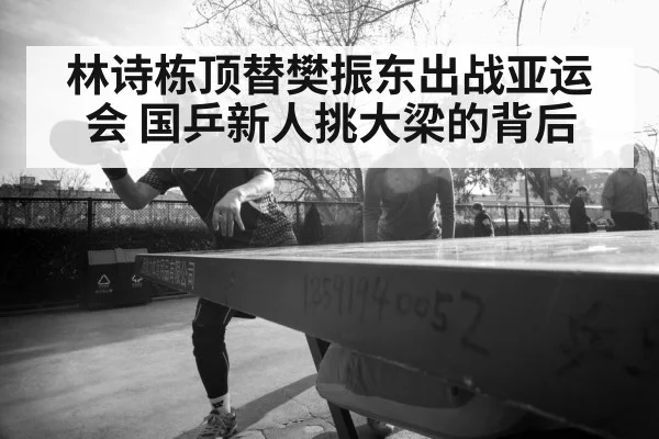 Chinese table tennis player