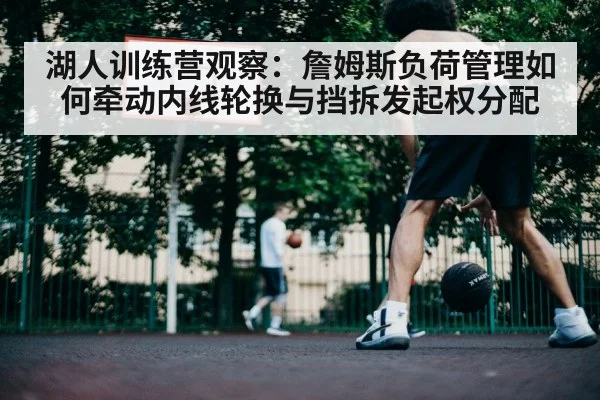basketball players on court